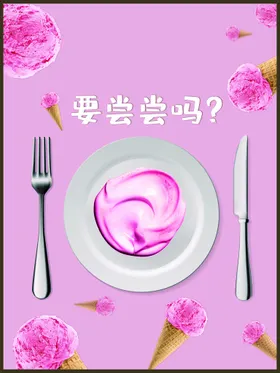 冰淇淋