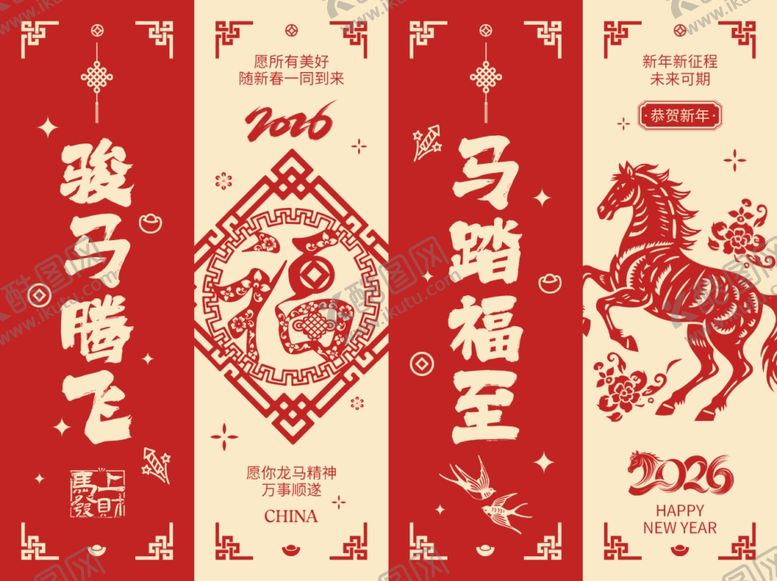 编号：13124704150155539261【酷图网】源文件下载-马年海报