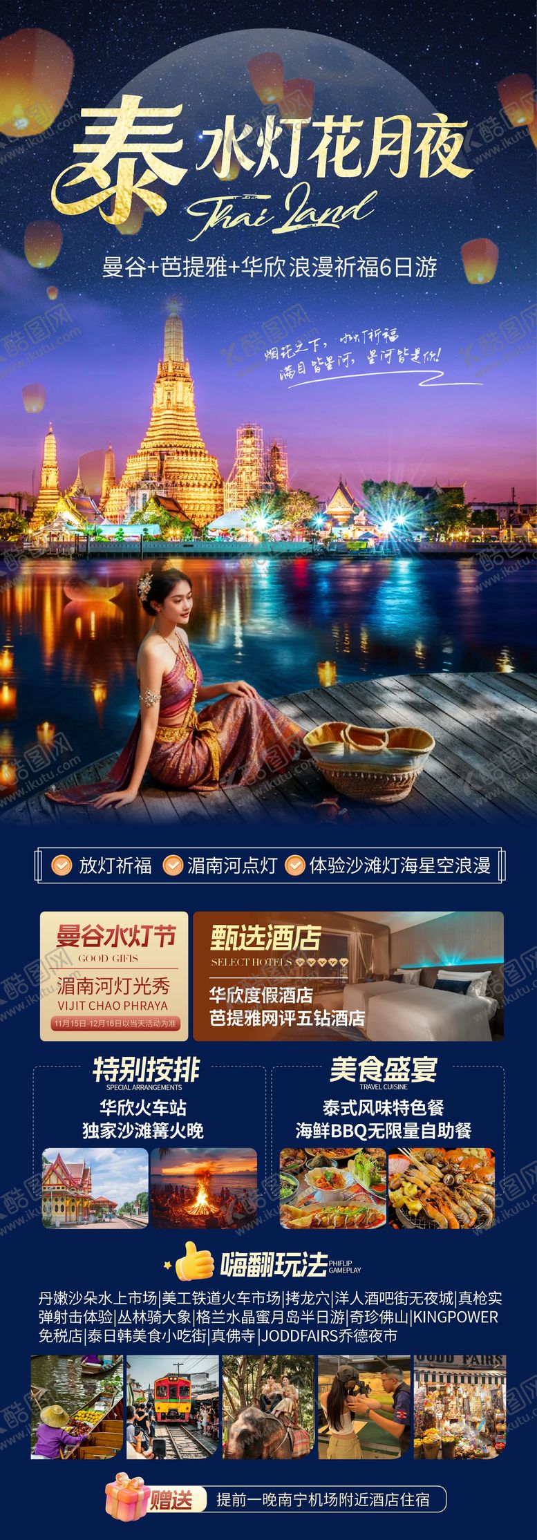 编号：96542112071755054167【酷图网】源文件下载-泰国旅游海报