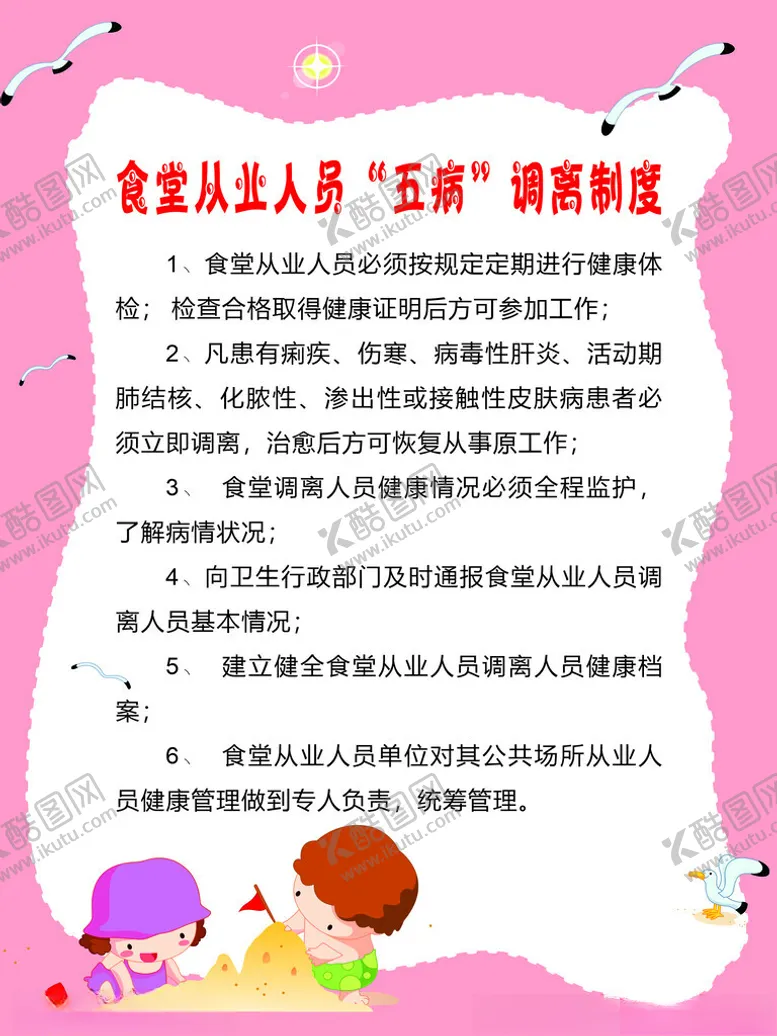 编号：67369602061535264334【酷图网】源文件下载-学校制度
