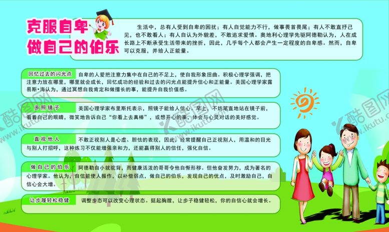 编号：64732001131553265419【酷图网】源文件下载-心理健康教育