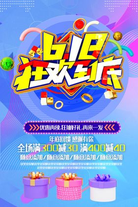 618活动促销海报设计