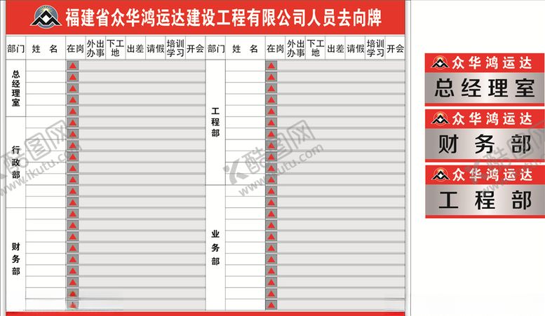 编号：16411709281111516369【酷图网】源文件下载-去向牌