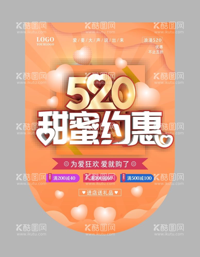 编号：85801112020937189643【酷图网】源文件下载-520甜蜜约惠吊旗