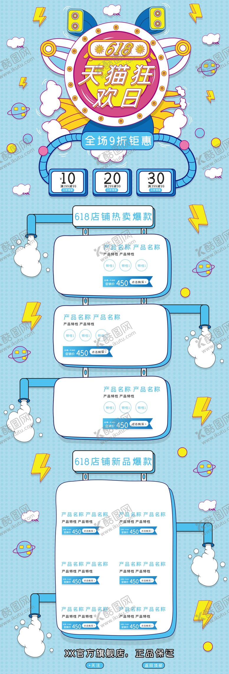 编号：71561304301232258262【酷图网】源文件下载-淘宝618购物节促销活动首页