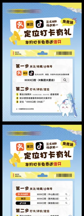 收藏打卡送礼宣传系列海报