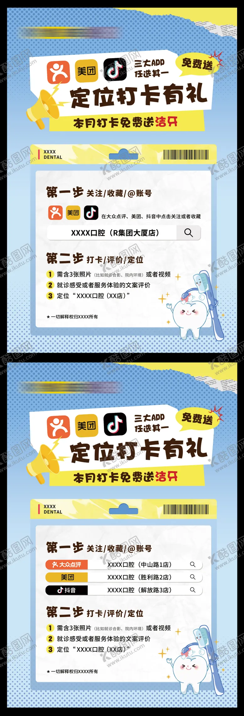 编号：59497803101934264802【酷图网】源文件下载-收藏打卡送礼宣传系列海报