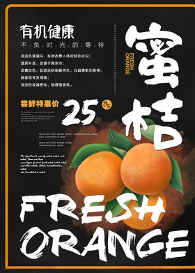 果蔬海报