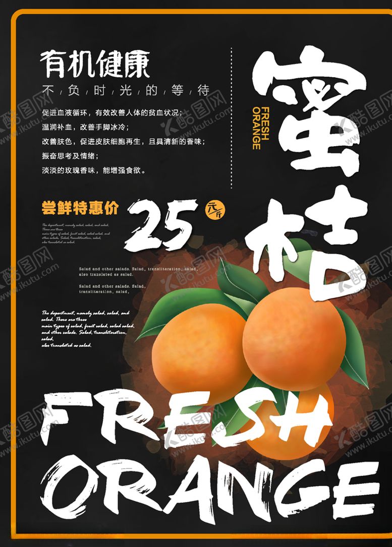 编号：70543209160431188842【酷图网】源文件下载-果蔬海报