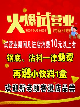 火爆试营业