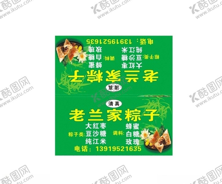编号：23259205110634393812【酷图网】源文件下载-粽子背景