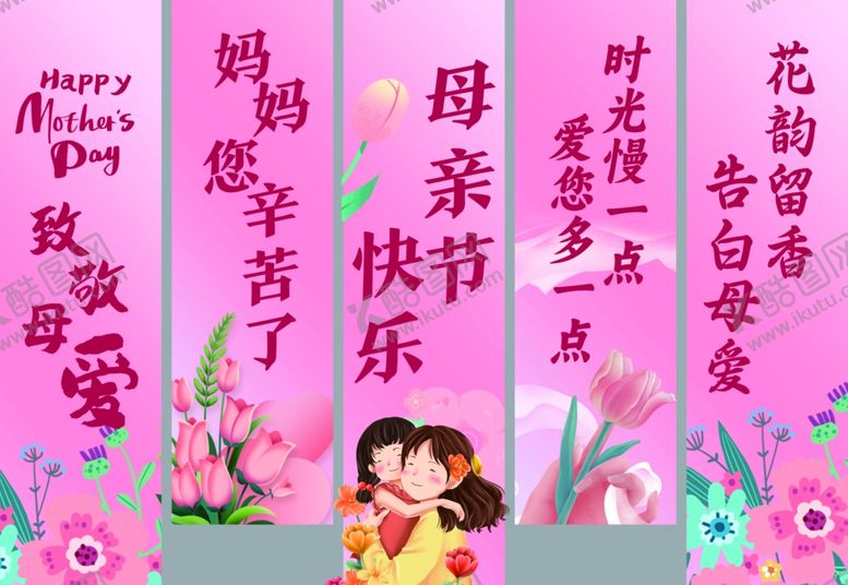编号：92355905240859456517【酷图网】源文件下载-感恩母爱母亲节温馨海报