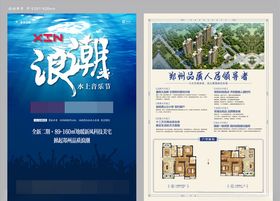 地产单页设计