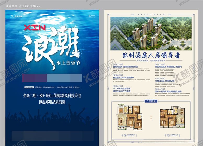 编号：39456006251759179273【酷图网】源文件下载-地产单页设计