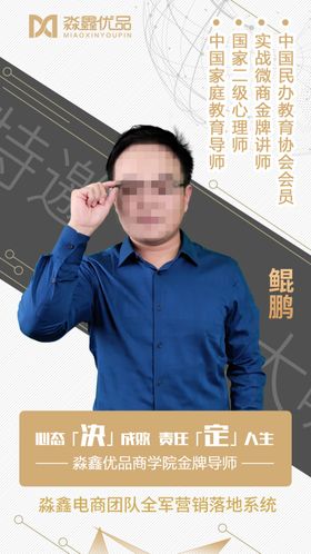电商微商个人讲师海报设计模板