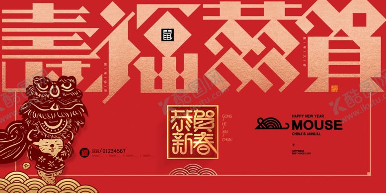 编号：87881609210747464769【酷图网】源文件下载-鼠年