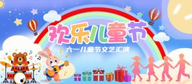欢乐儿童节活动场景