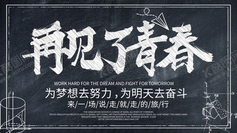 编号：85357007130019043243【酷图网】源文件下载-毕业海报