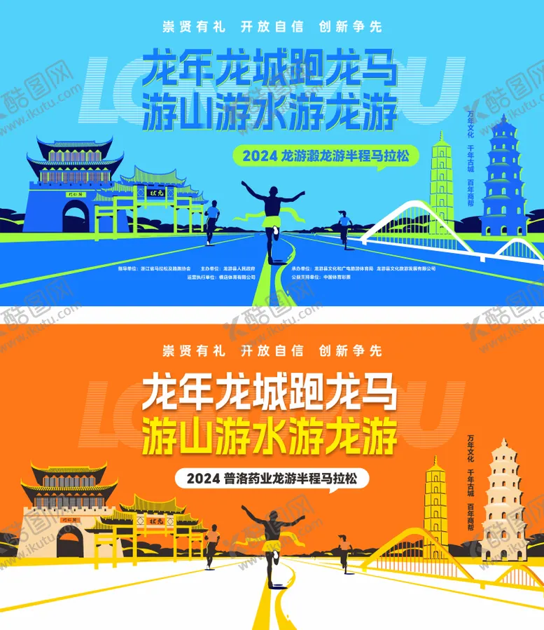 编号：92697711291017423832【酷图网】源文件下载-马拉松背景