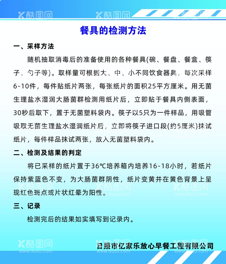 编号：07284309301725452790【酷图网】源文件下载-餐具的检测方法