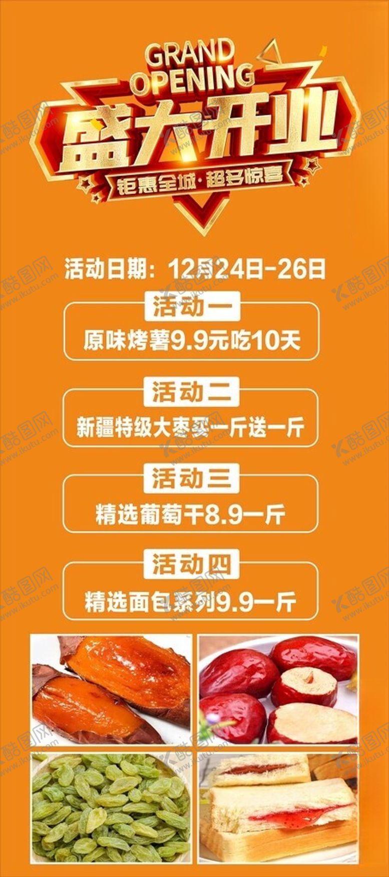编号：61239701261345239387【酷图网】源文件下载-烤红薯