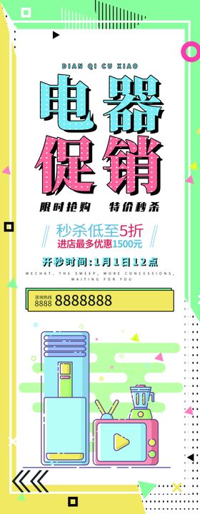 电器促销展架