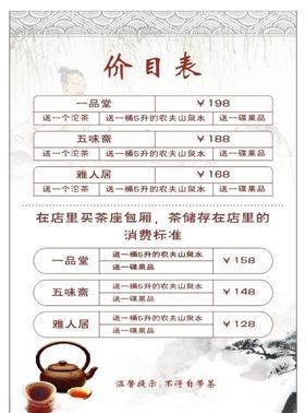 茶楼价目表