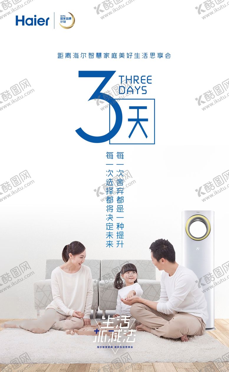 编号：78308605090133333349【酷图网】源文件下载-智慧生活倒计时海报