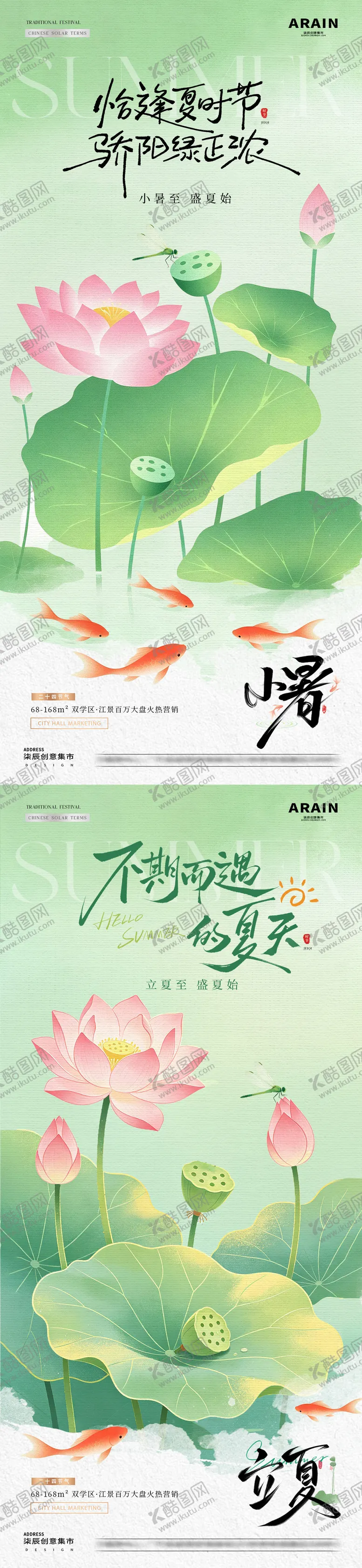 编号：85735304270214176741【酷图网】源文件下载-地产立夏小暑鲤鱼荷花海报