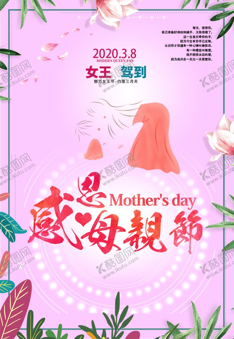 编号：97381409290921027387【酷图网】源文件下载-女神妇女节