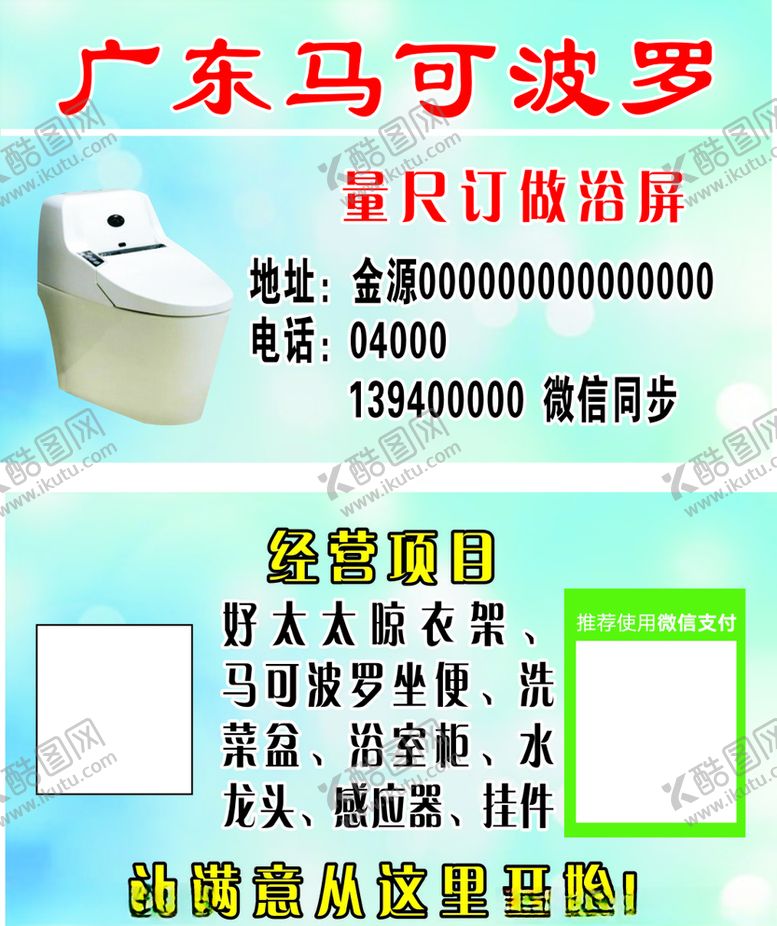 编号：70915504070047308595【酷图网】源文件下载-卫浴名片