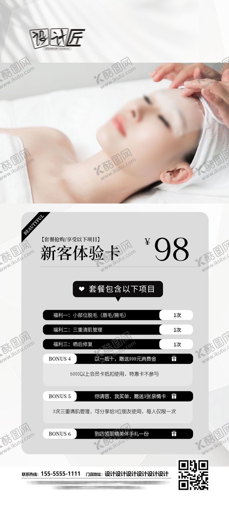 编号：74634009290141221213【酷图网】源文件下载-医美活动体验卡项海报