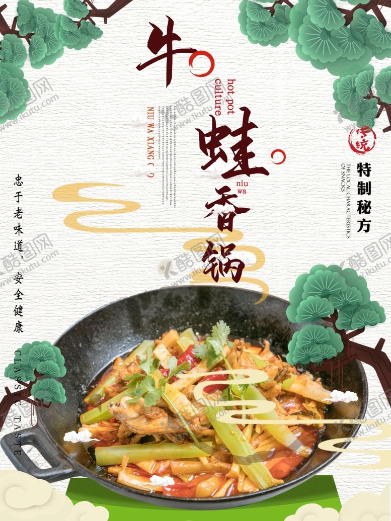编号：70539205130010243962【酷图网】源文件下载-牛蛙