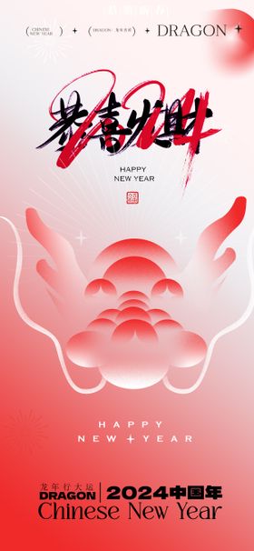 春节祝福