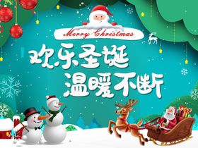 圣诞活动圣诞快乐圣诞海报