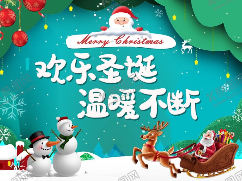 编号：20234709202212382429【酷图网】源文件下载-圣诞活动圣诞快乐圣诞海报