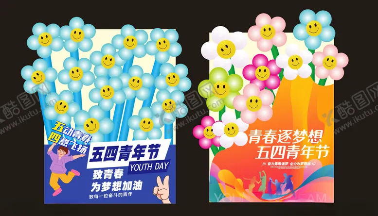 编号：45386906291731247973【酷图网】源文件下载-五四青年节海报