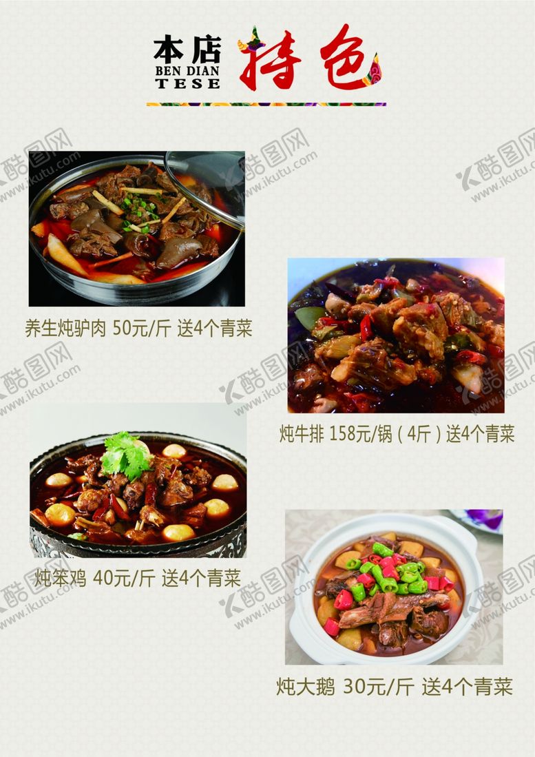 编号：54879110212046117186【酷图网】源文件下载-菜谱