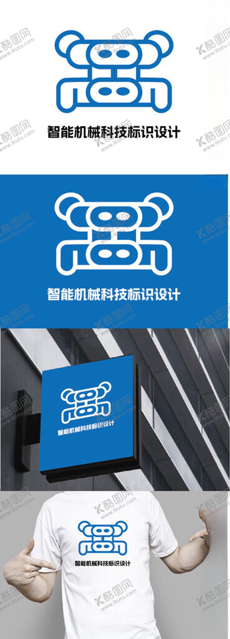 编号：68722201240701057714【酷图网】源文件下载-智能机械科技标识设计