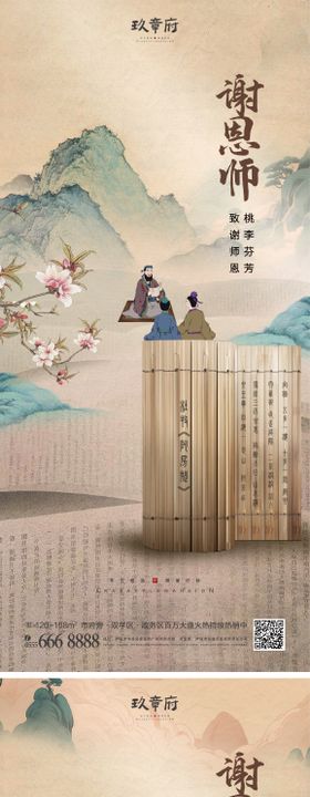 教师节海报