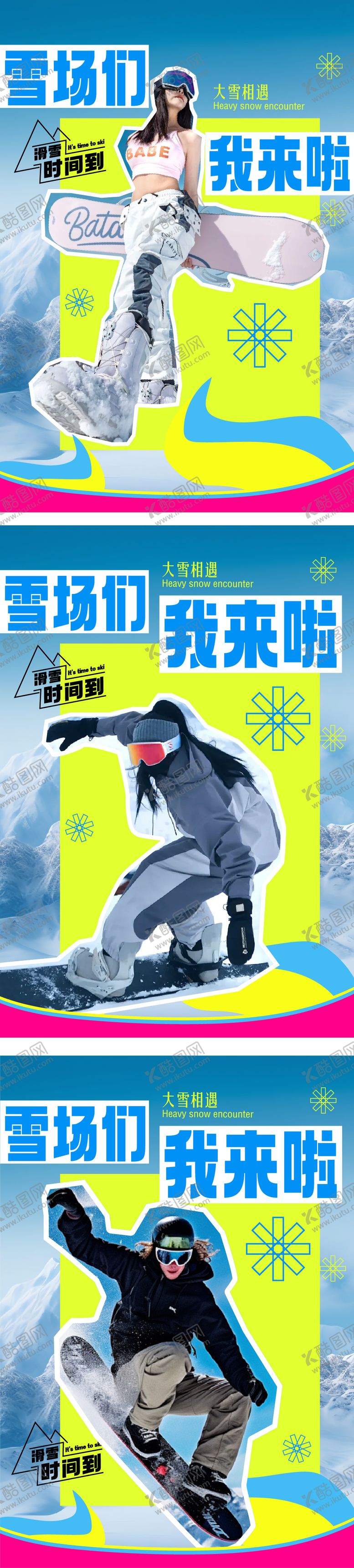 编号：64859604151248093271【酷图网】源文件下载-雪场们 