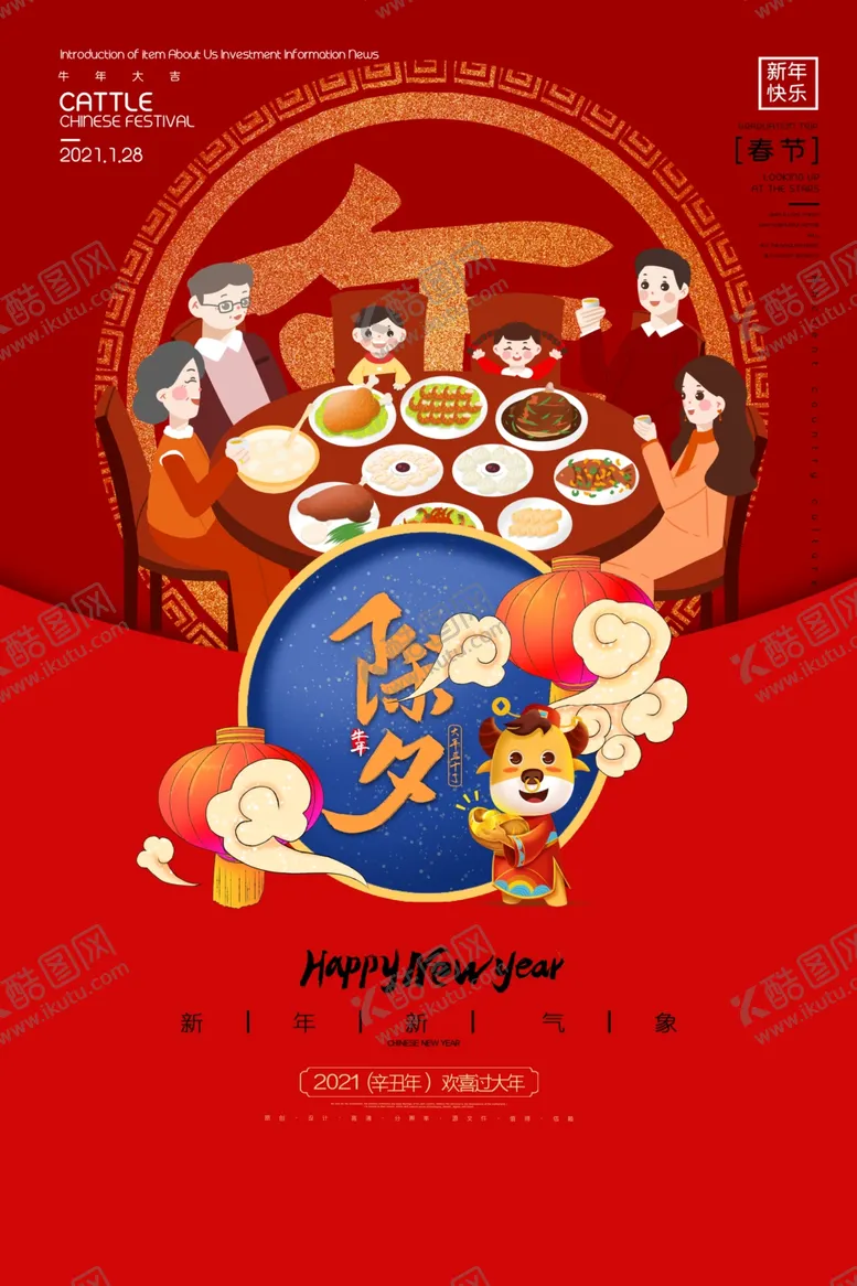编号：87342107011640178115【酷图网】源文件下载-2021年牛年新年快乐春节