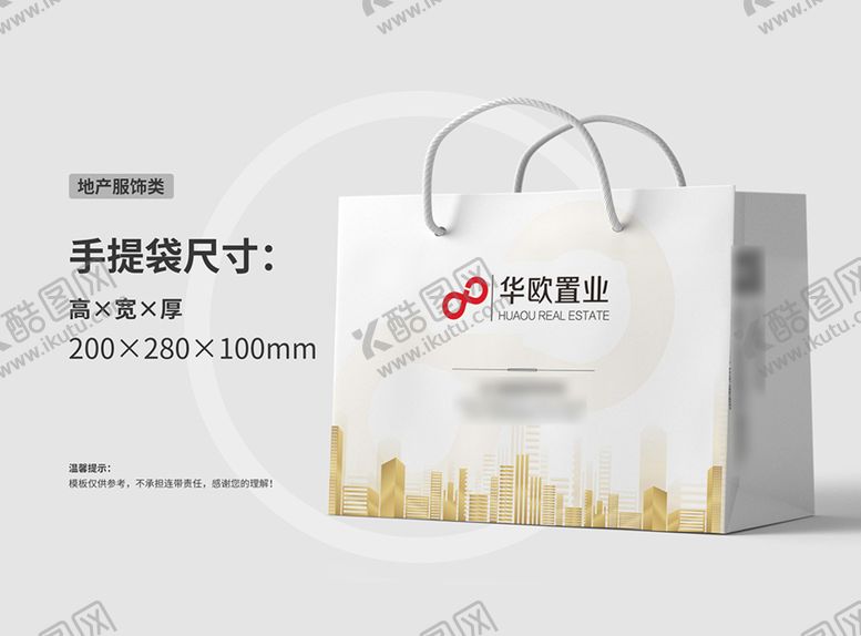 编号：24502210240515596779【酷图网】源文件下载-地产手提袋 手提袋设计