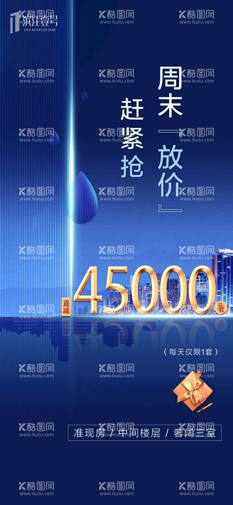 编号：54802309151312363294【酷图网】源文件下载-抢房热销蓝金海报开放倒计时倒计时3天