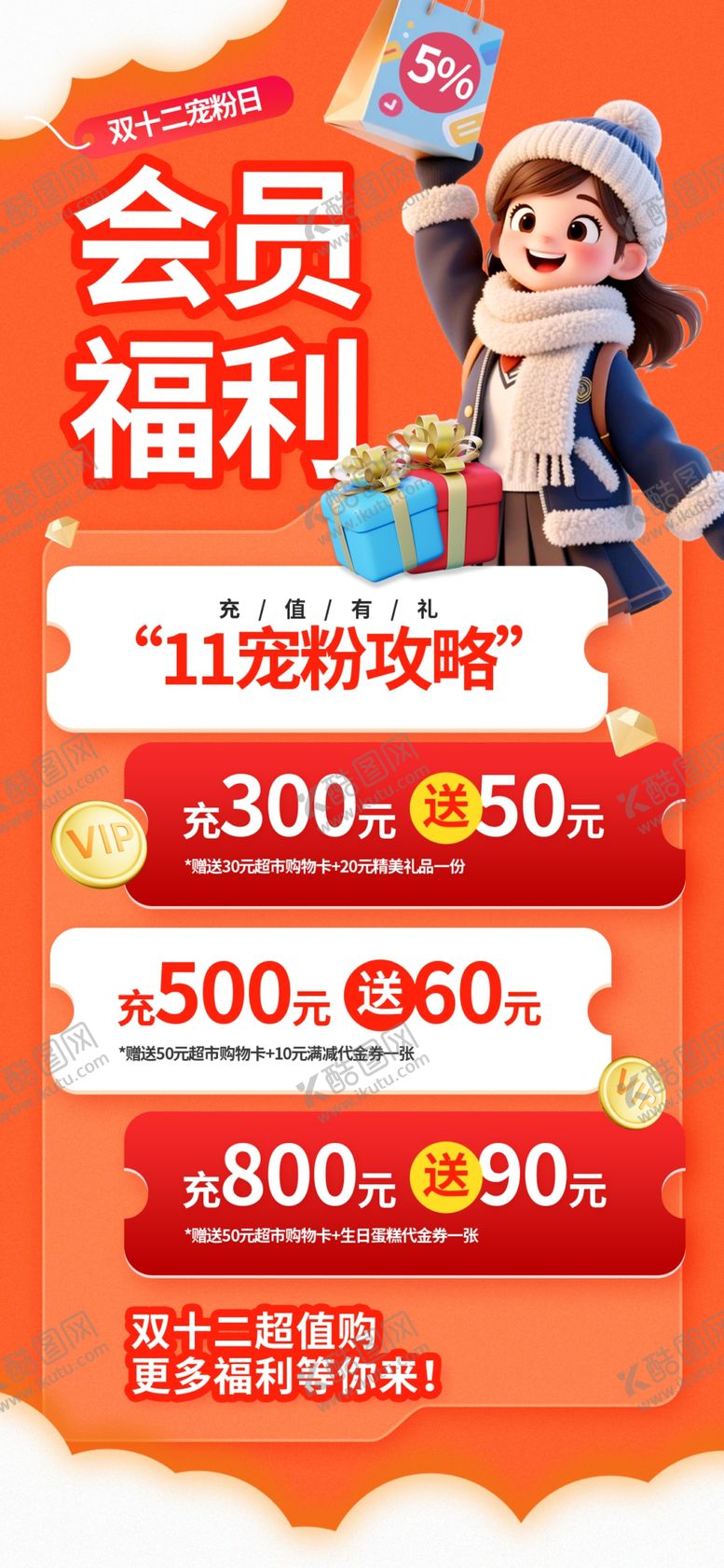 编号：10173112190046381945【酷图网】源文件下载-会员福利