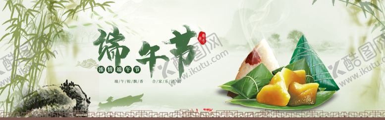 编号：68619710140910418666【酷图网】源文件下载-端午