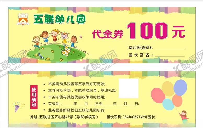 编号：88021009210010527429【酷图网】源文件下载-代金劵卡通幼儿园