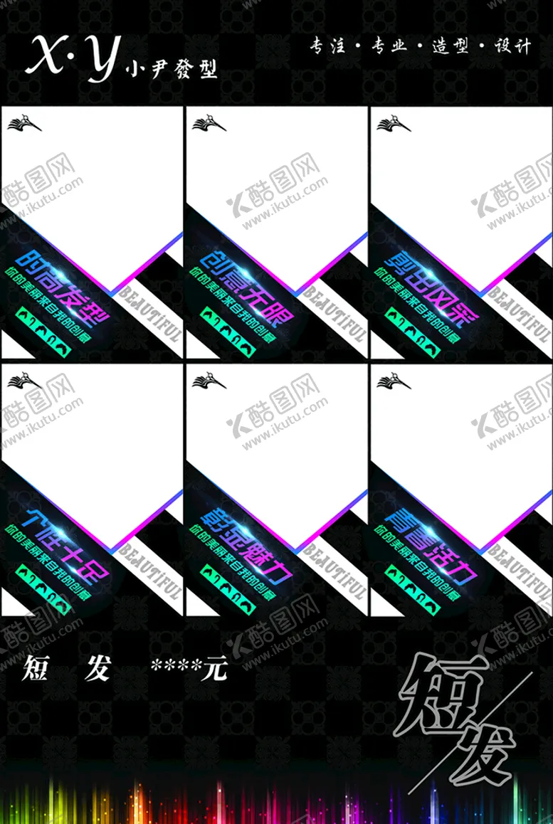 编号：96810709240754111908【酷图网】源文件下载-美发