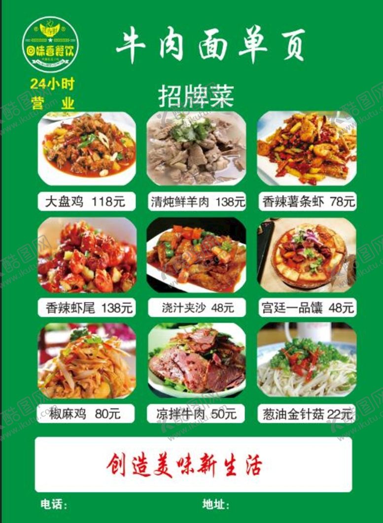 编号：75802909222043068940【酷图网】源文件下载-牛肉面宣传单页   饭馆单页