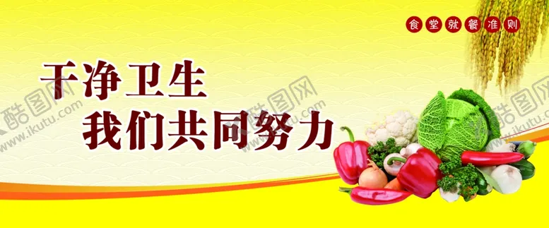编号：11970603130931487845【酷图网】源文件下载-餐厅文化节约粮食展板